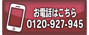 電話はこちらから