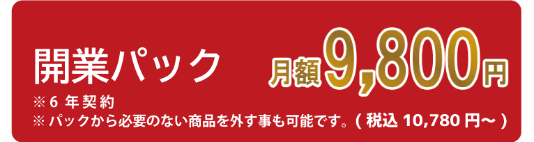 開業パックバナー