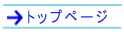 �g�b�v�y�[�W